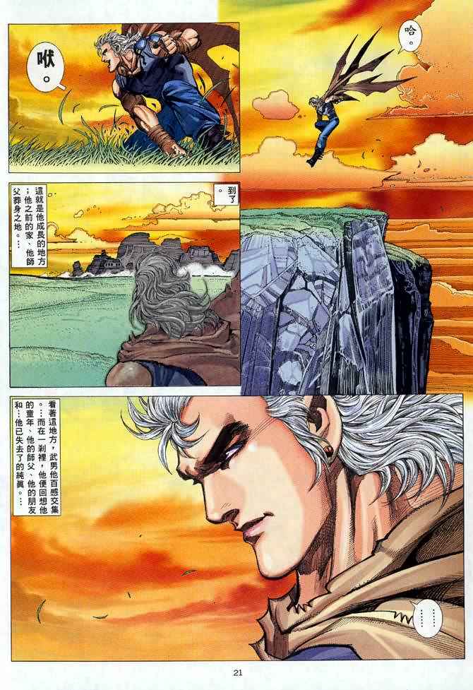 🍘武神 第112回 第21页