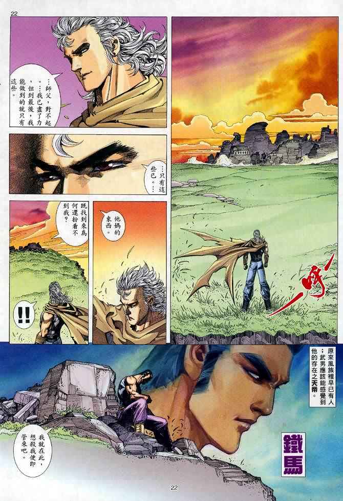 🍘武神 第112回 第22页