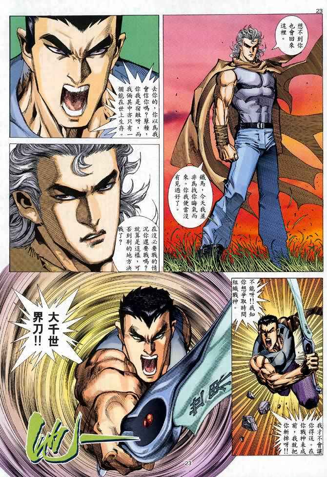🍘武神 第112回 第23页