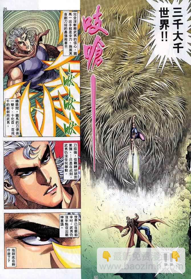 🍘武神 第112回 第24页