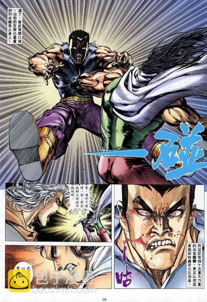 🍘武神 第112回 第26页