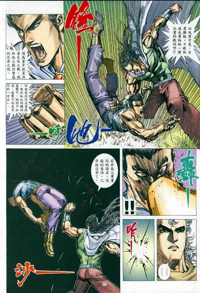 🍘武神 第112回 第27页