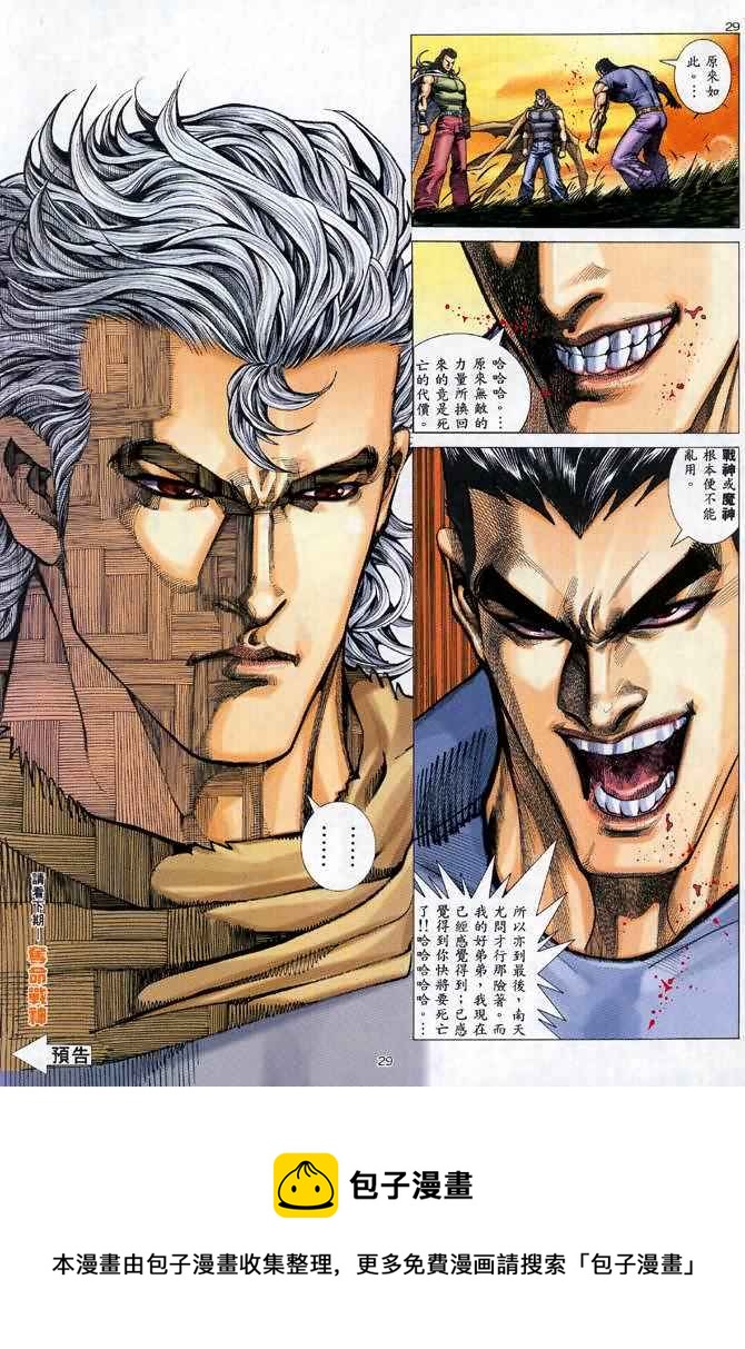 🍘武神 第112回 第29页