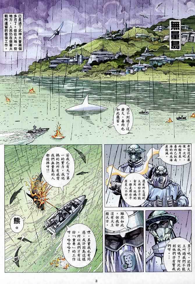 🍘武神 第112回 第3页