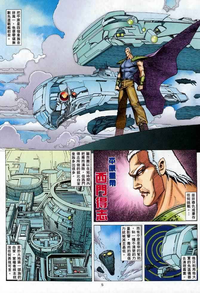🍘武神 第112回 第5页