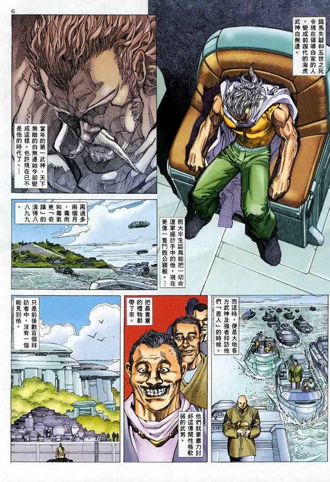 🍘武神 第112回 第6页