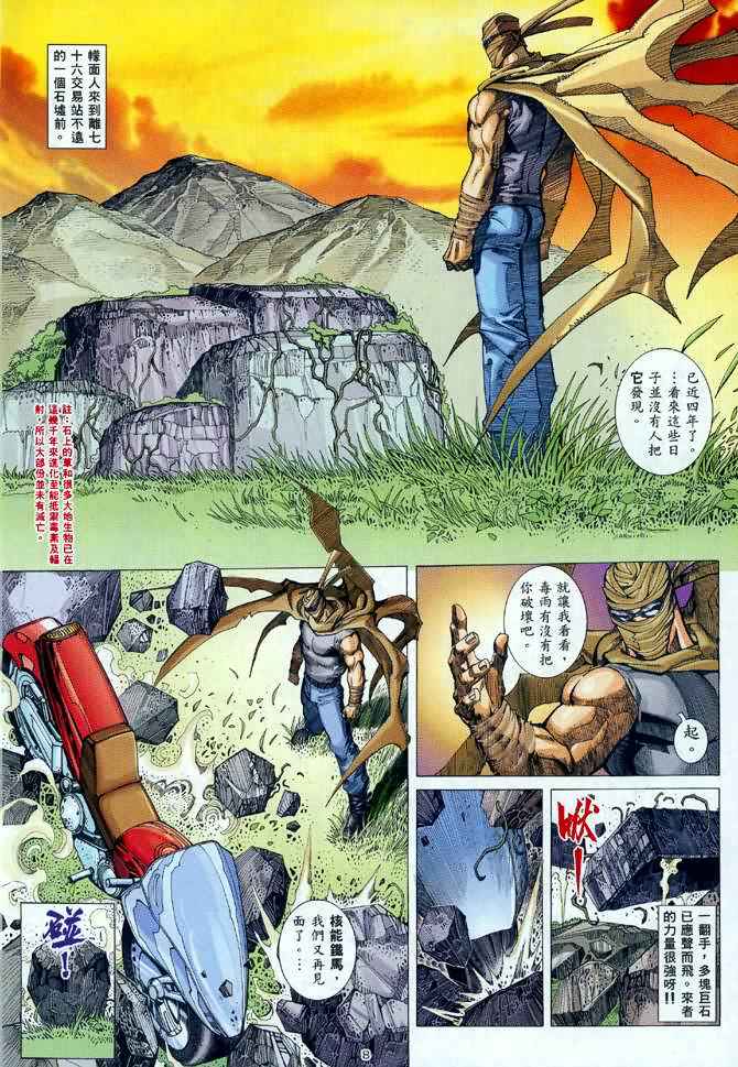 🍘武神 第112回 第8页