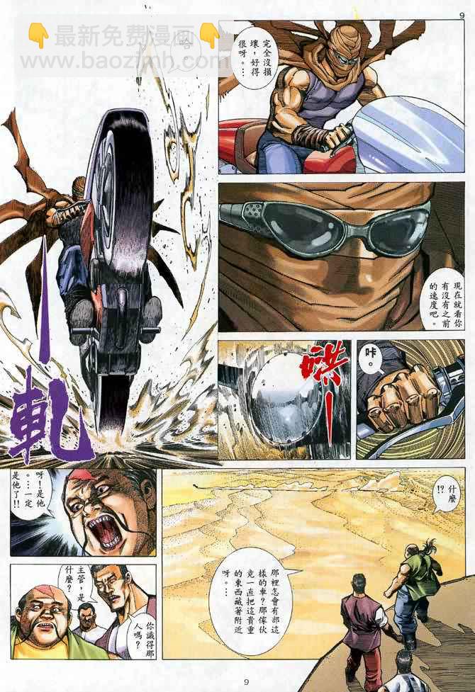 🍘武神 第112回 第9页