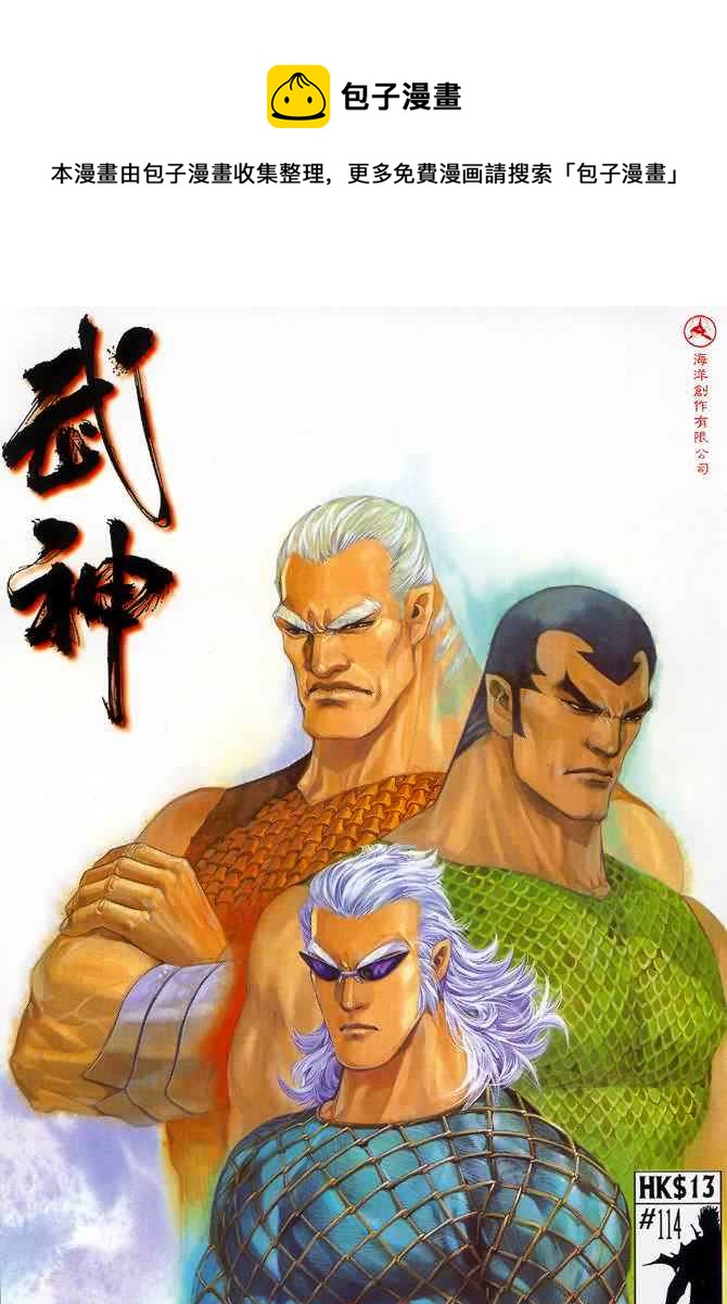 🍘武神 第114回 第1页