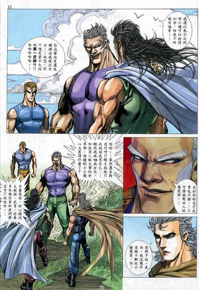 🍘武神 第114回 第11页