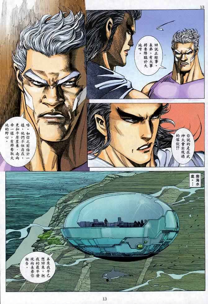 🍘武神 第114回 第12页