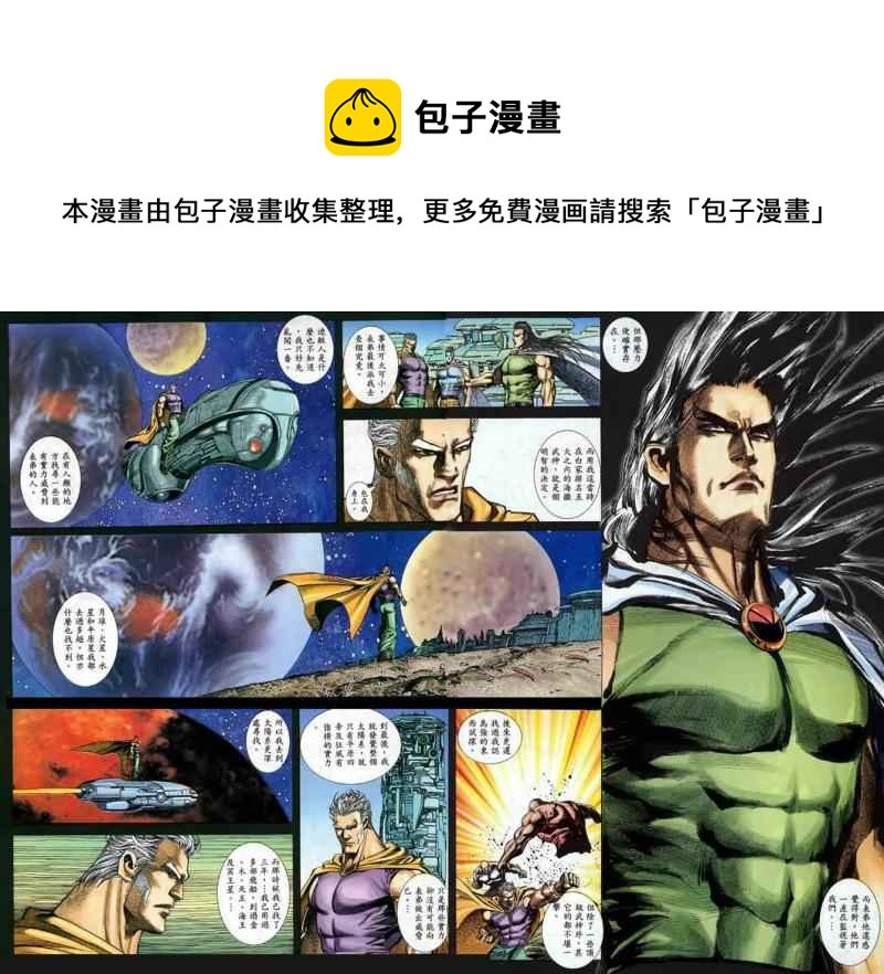 🍘武神 第114回 第16页