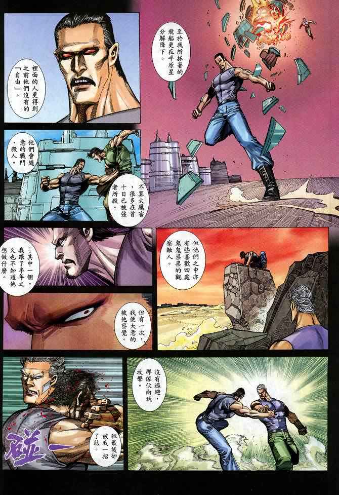 🍘武神 第114回 第21页