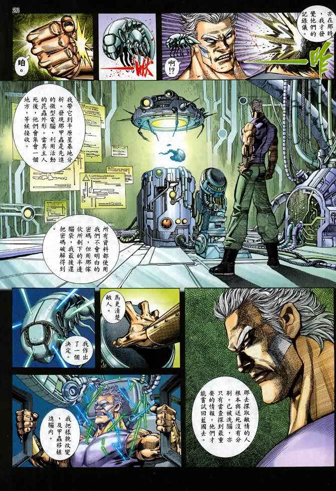 🍘武神 第114回 第22页