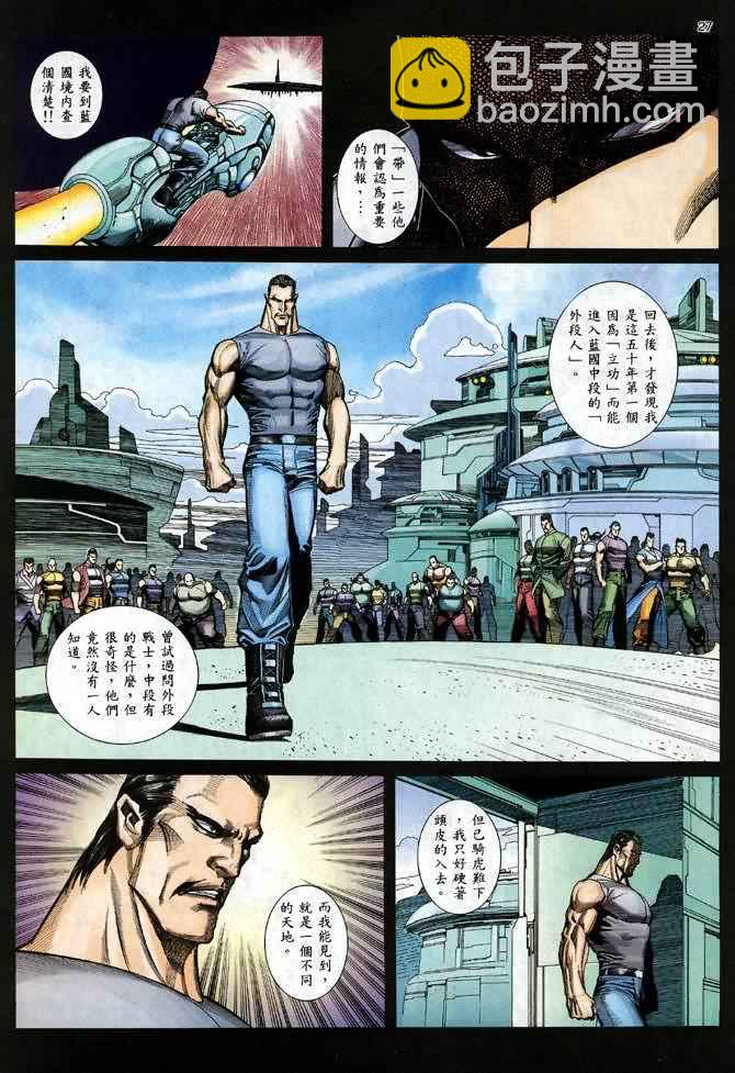 🍘武神 第114回 第23页