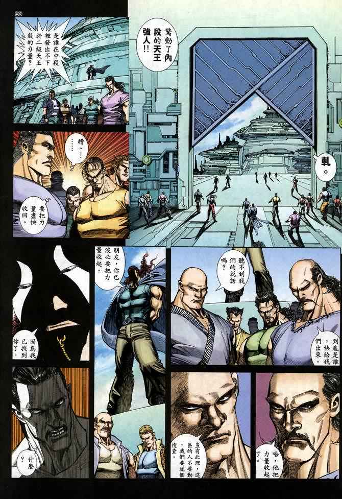 🍘武神 第114回 第25页