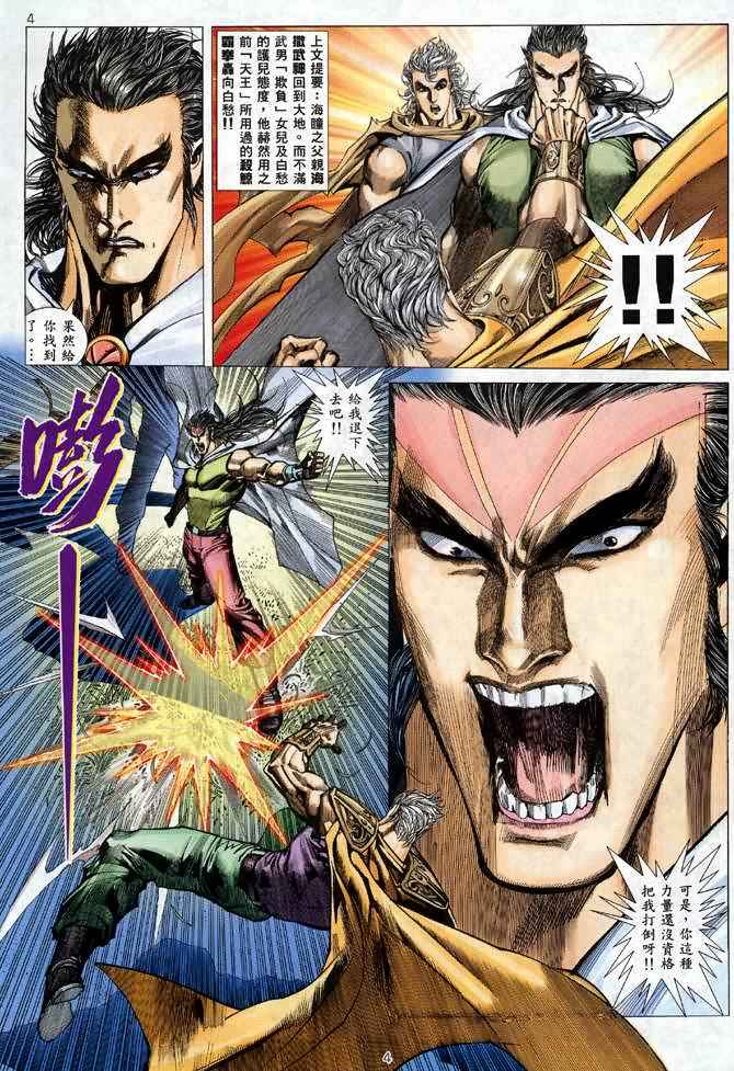 🍘武神 第114回 第3页