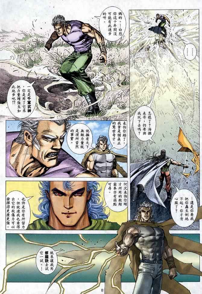 🍘武神 第114回 第7页