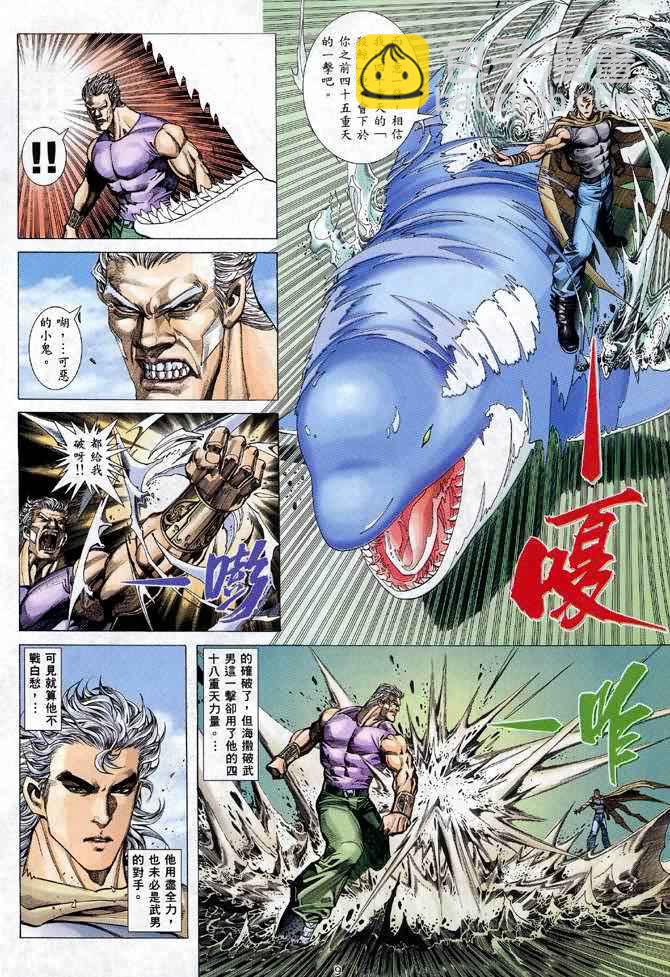 🍘武神 第114回 第8页