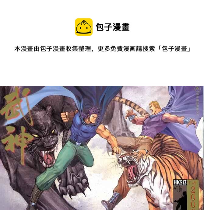 🍘武神 第116回 第1页