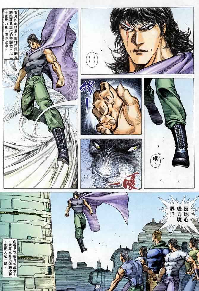 🍘武神 第116回 第10页