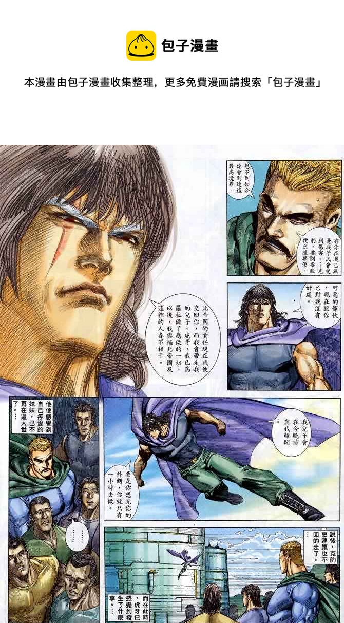 🍘武神 第116回 第11页