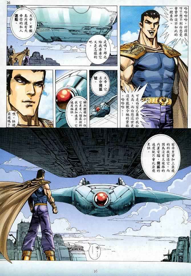 🍘武神 第116回 第14页