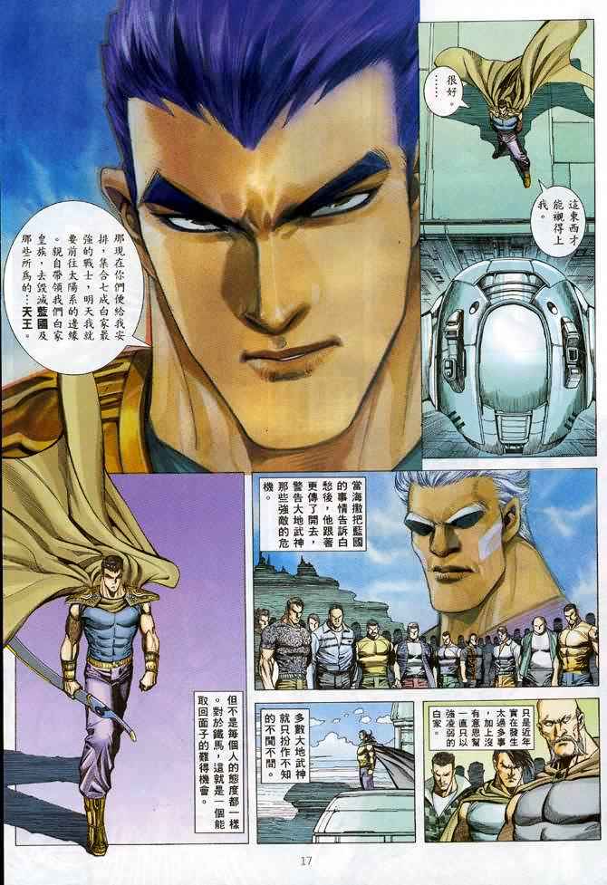 🍘武神 第116回 第15页
