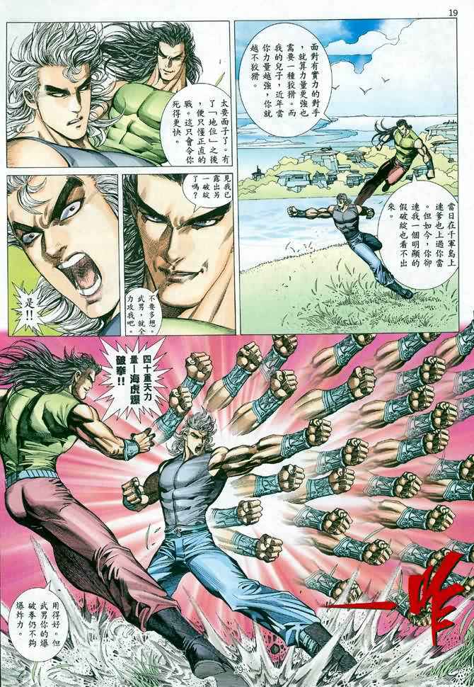🍘武神 第116回 第17页