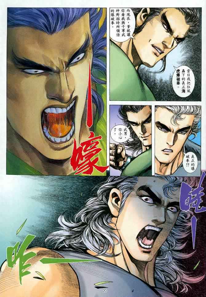 🍘武神 第116回 第18页