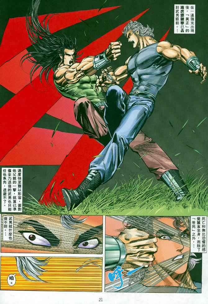 🍘武神 第116回 第19页