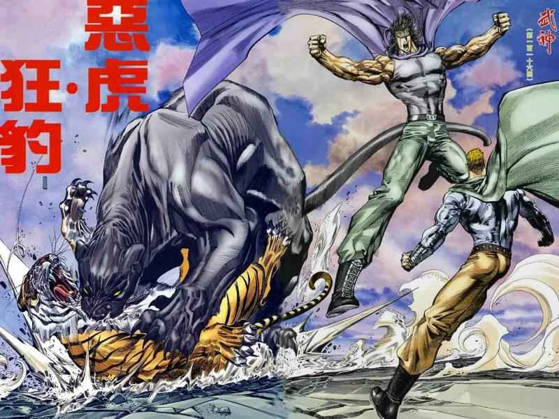 🍘武神 第116回 第2页