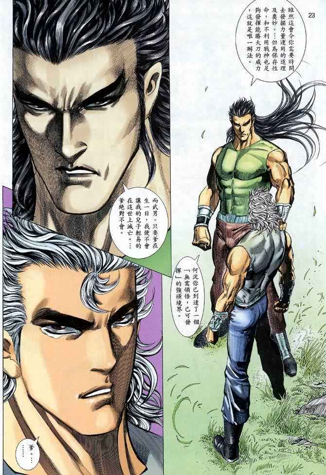 🍘武神 第116回 第21页