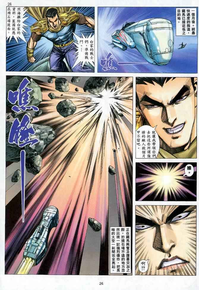 🍘武神 第116回 第22页