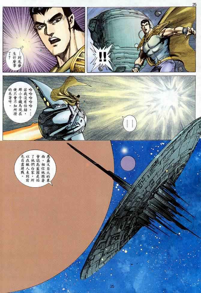 🍘武神 第116回 第23页