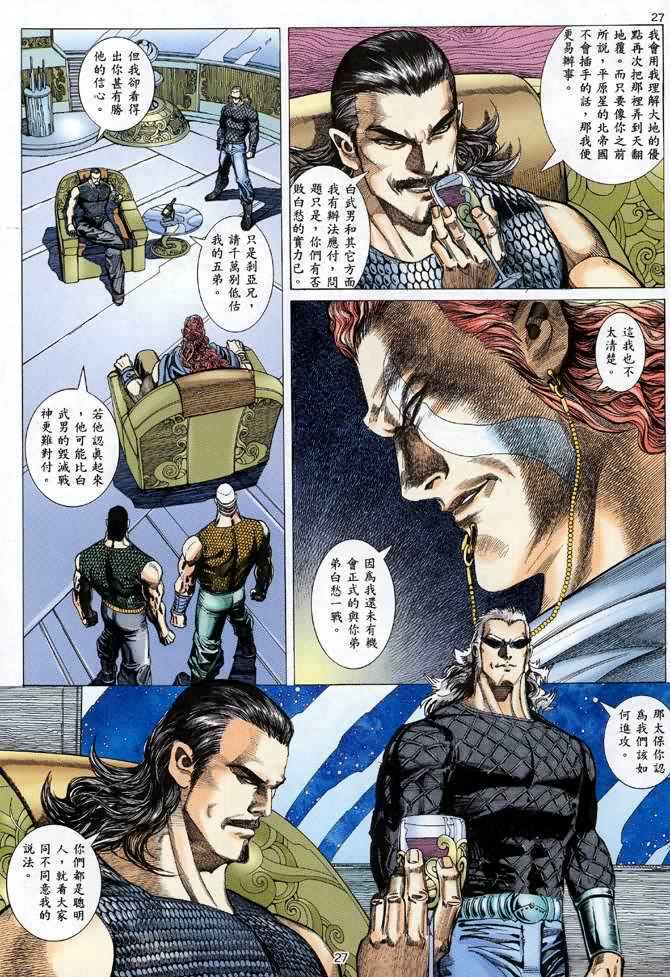 🍘武神 第116回 第25页
