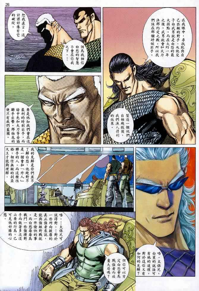 🍘武神 第116回 第26页
