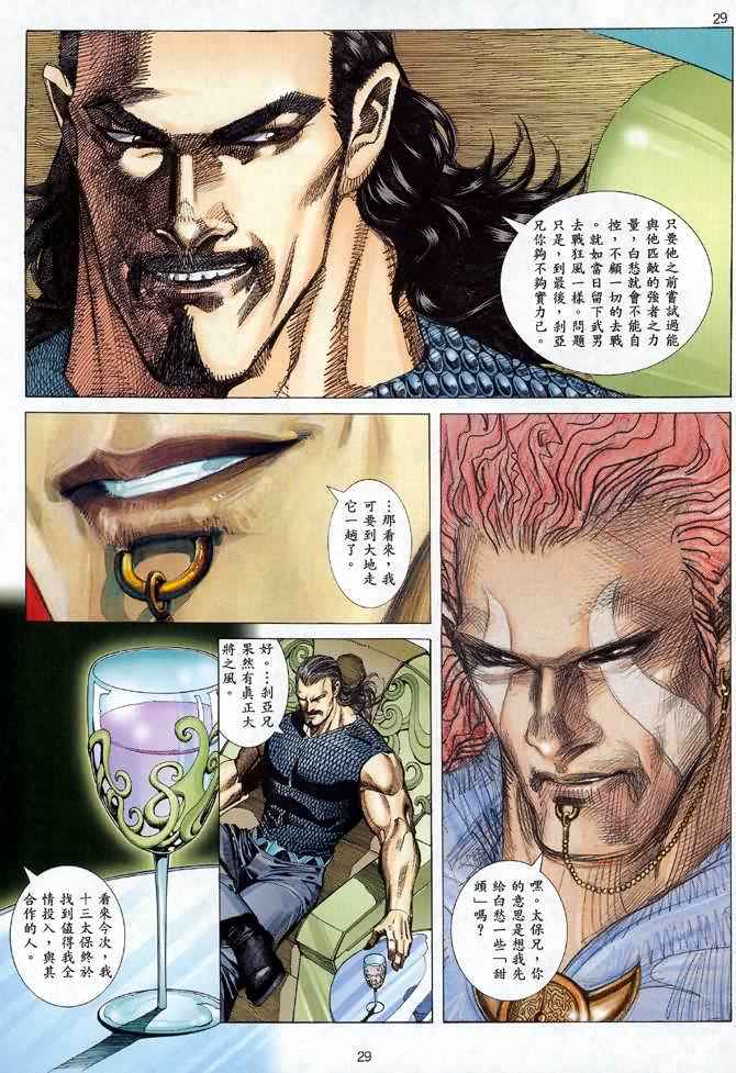 🍘武神 第116回 第27页