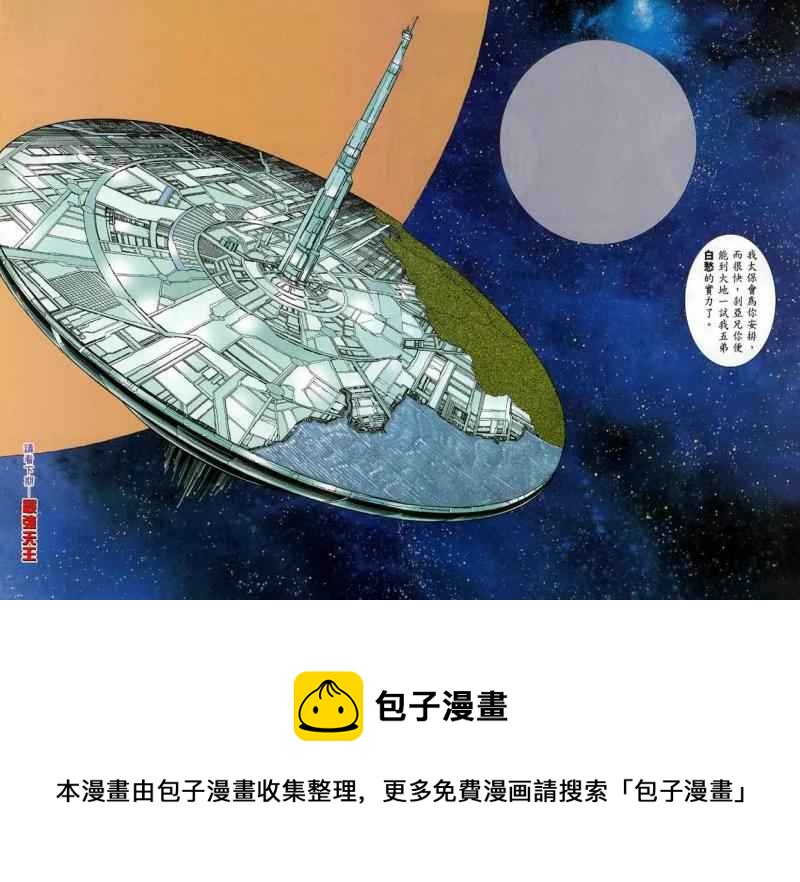🍘武神 第116回 第28页