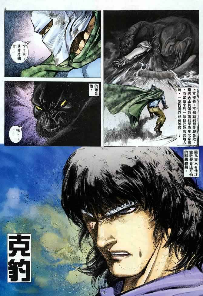🍘武神 第116回 第3页