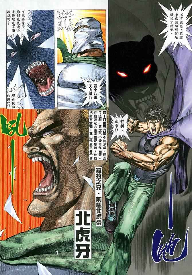 🍘武神 第116回 第6页