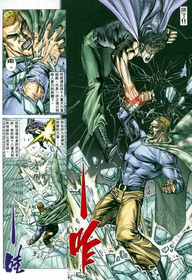 🍘武神 第116回 第7页