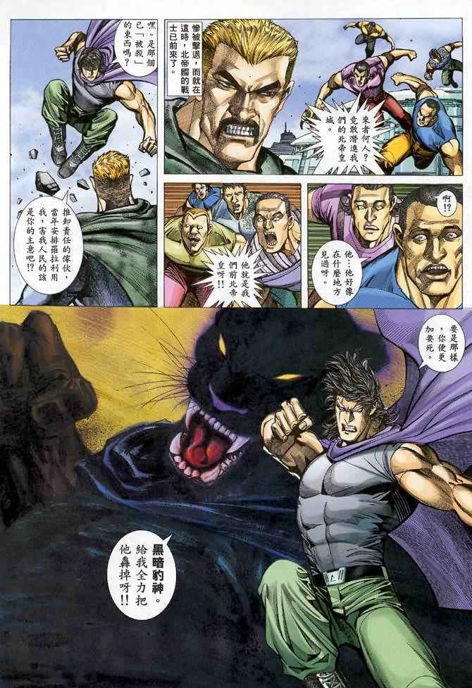 🍘武神 第116回 第8页