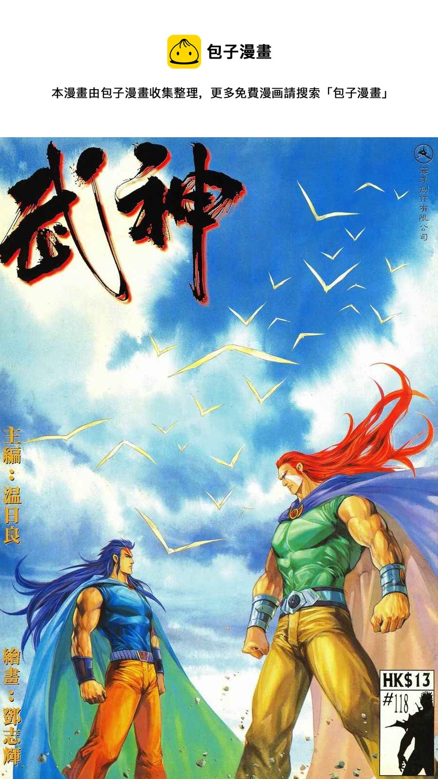 🍘武神 第118回 第1页