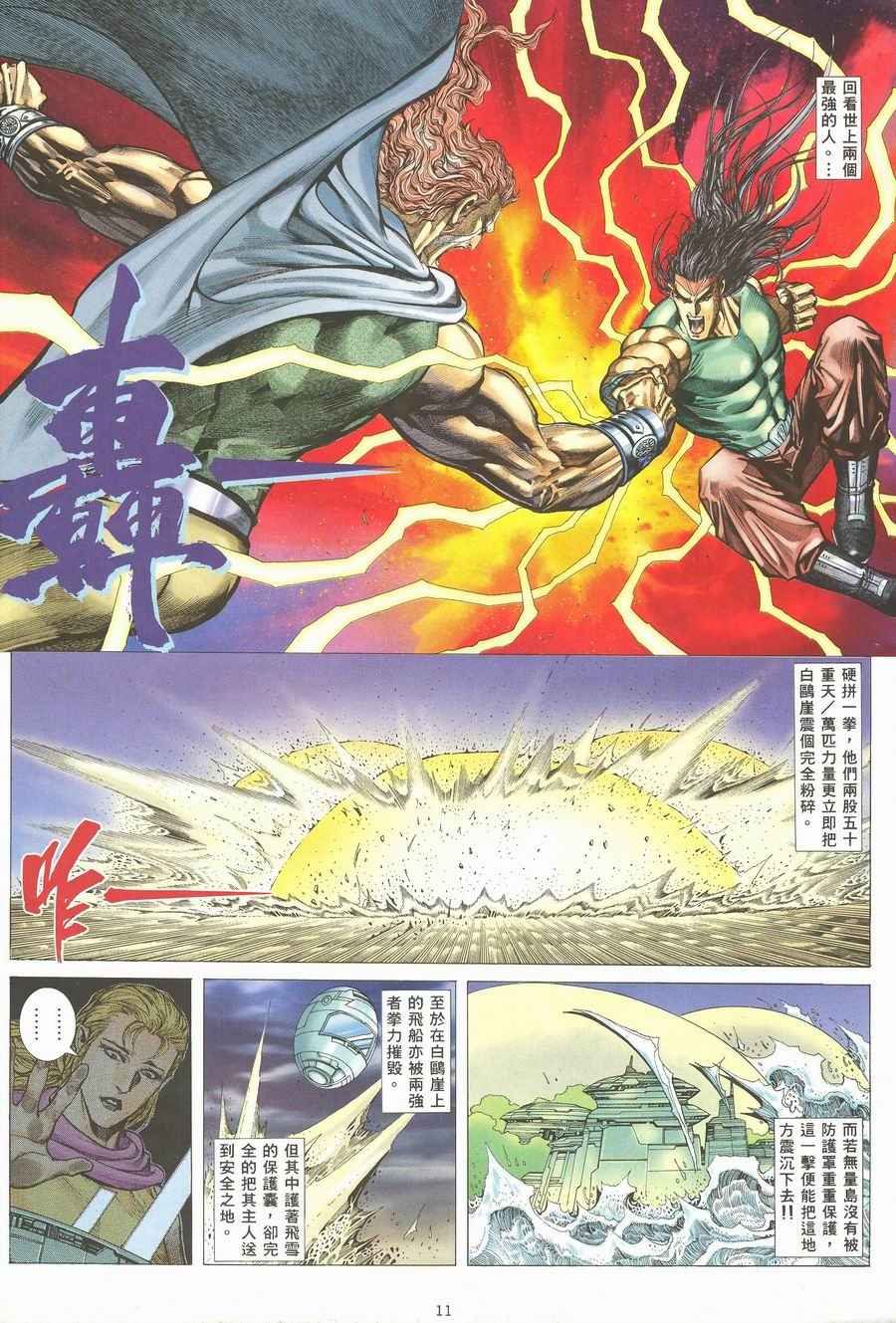 🍘武神 第118回 第11页
