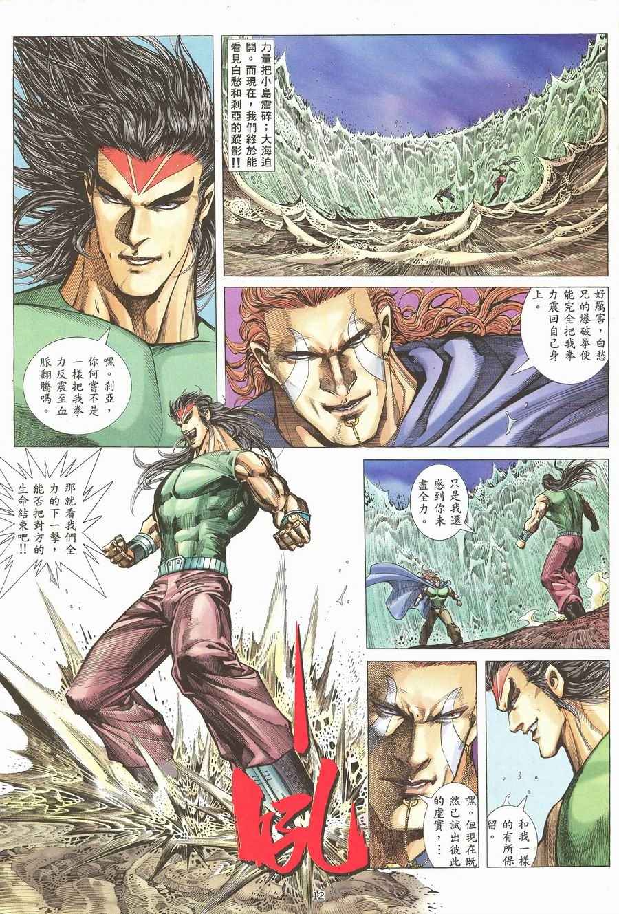 🍘武神 第118回 第12页