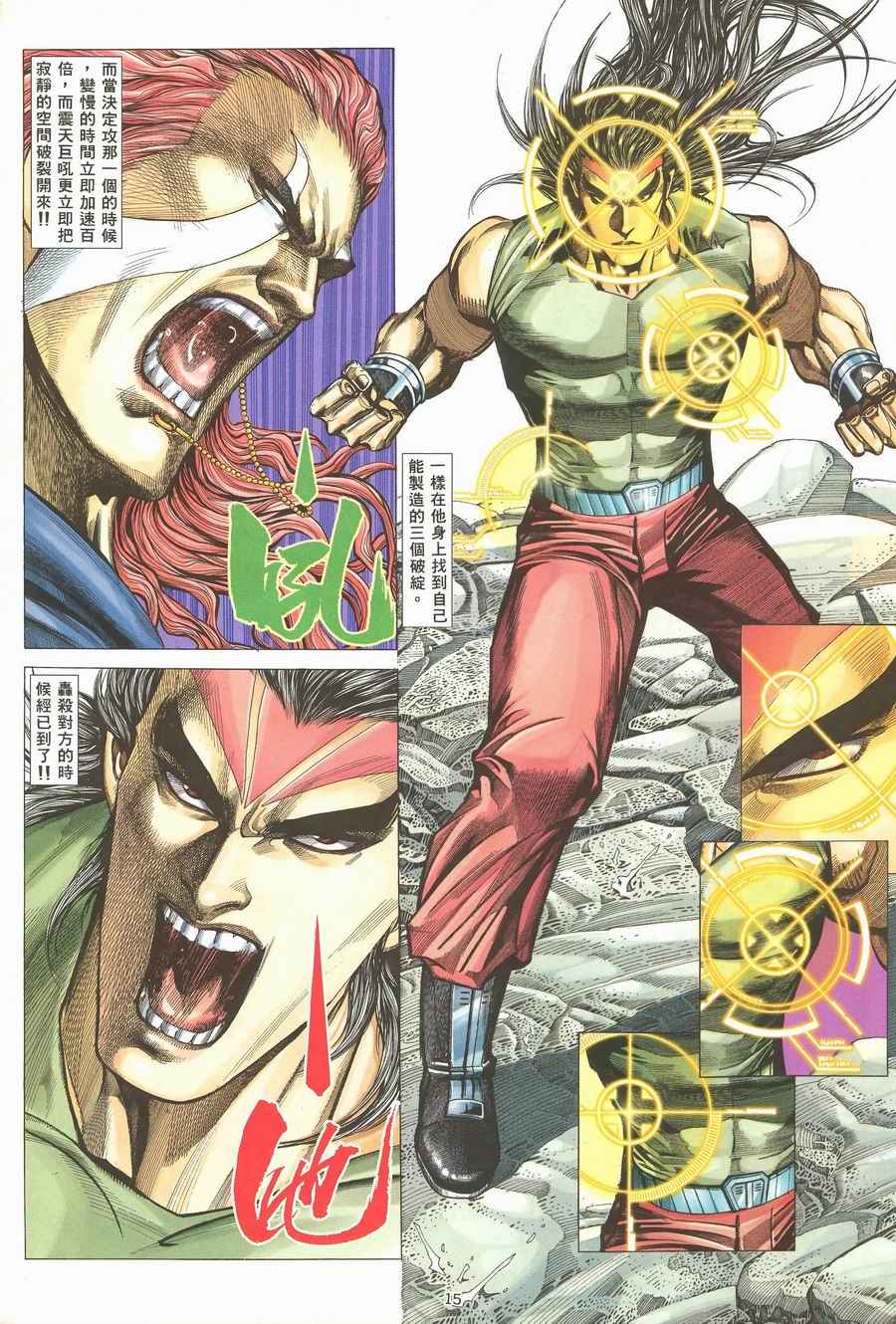 🍘武神 第118回 第15页