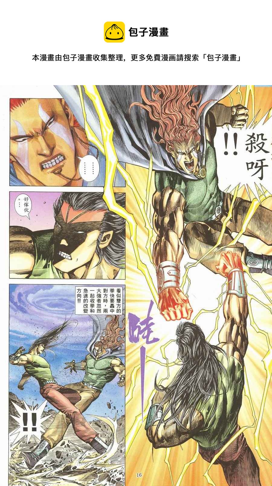 🍘武神 第118回 第16页