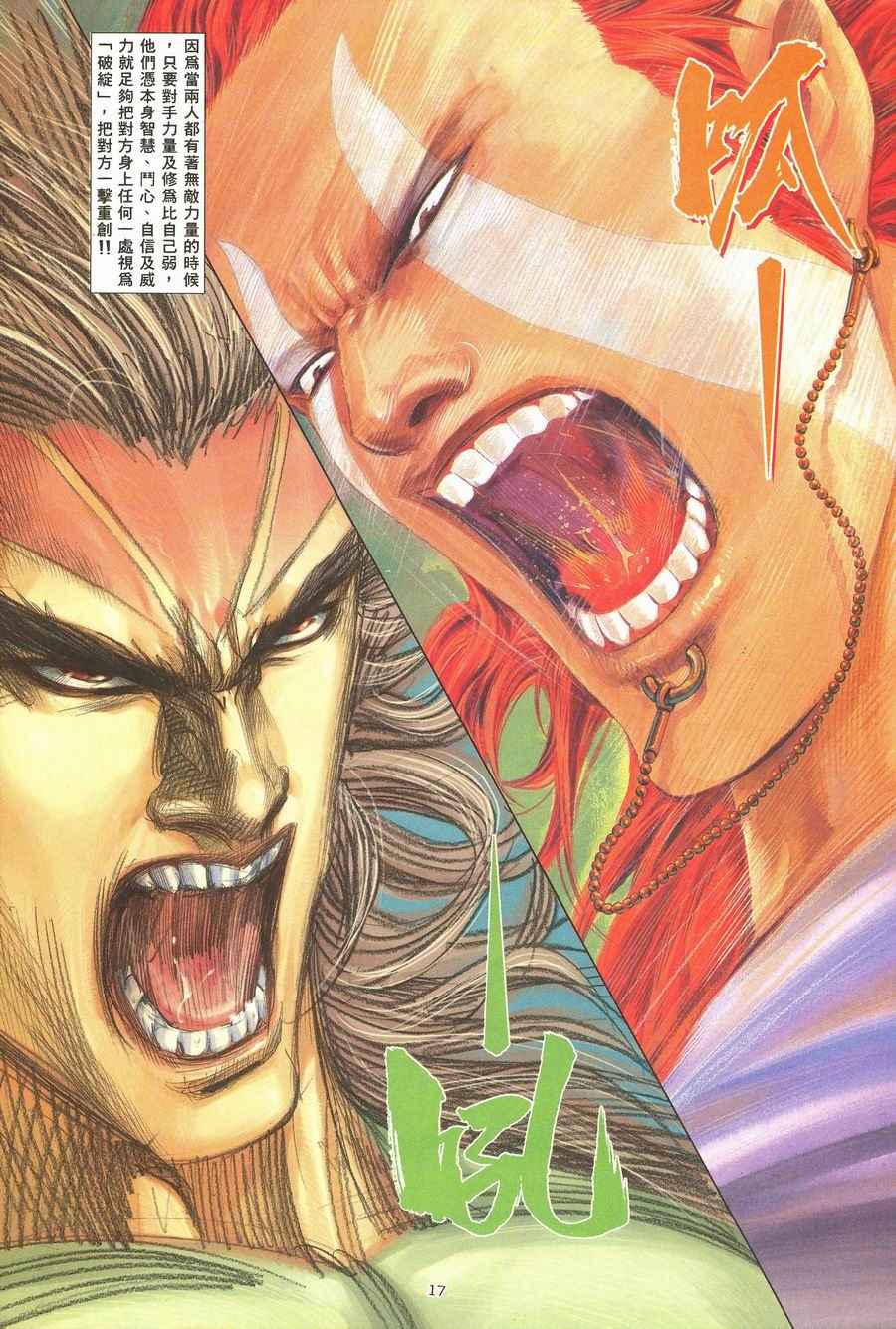 🍘武神 第118回 第17页