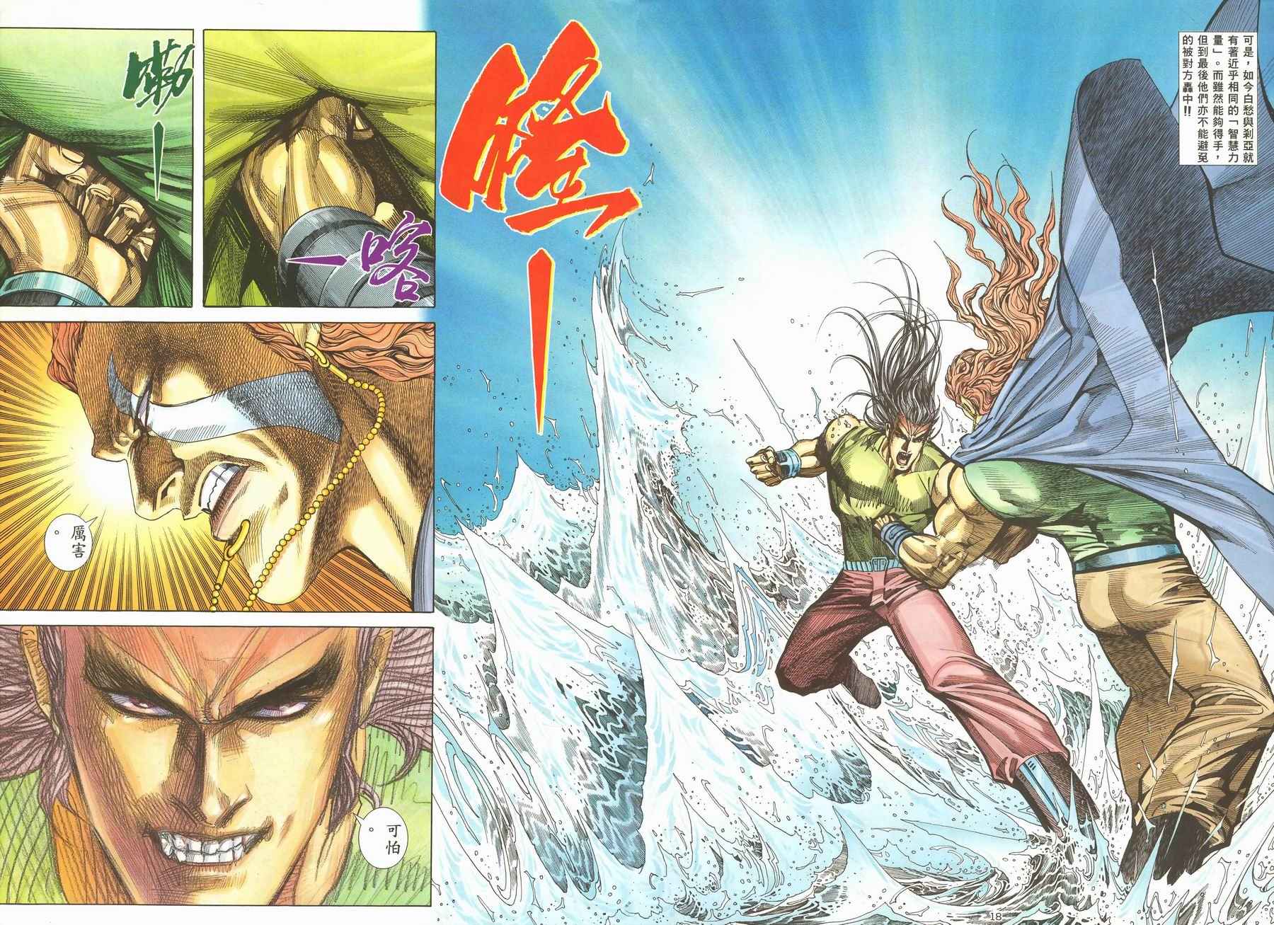 🍘武神 第118回 第18页